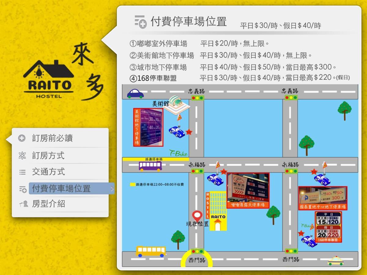 Raito Hostel來多旅宿台南民宿 Eksteriør bilde